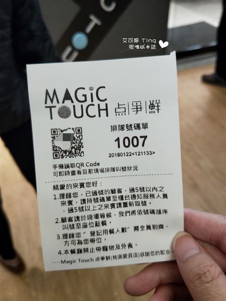 桃園｜愛買新開幕｜Magic touch 點爭鮮