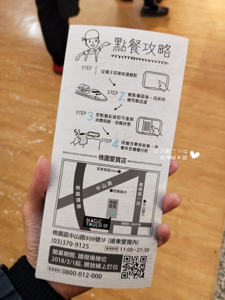 桃園｜愛買新開幕｜Magic touch 點爭鮮