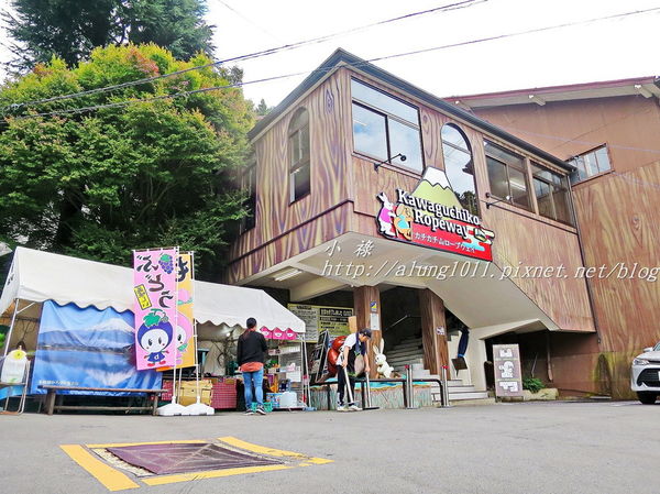 河口湖天上山公園：河口湖天上山公園 / 咔奇咔奇山兔子&狸貓的傳說 / 貍子茶屋好吃又好玩!!