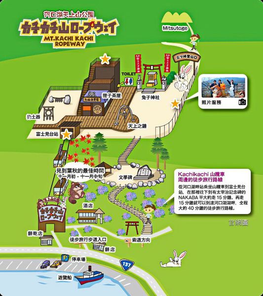 河口湖天上山公園：河口湖天上山公園 / 咔奇咔奇山兔子&狸貓的傳說 / 貍子茶屋好吃又好玩!!