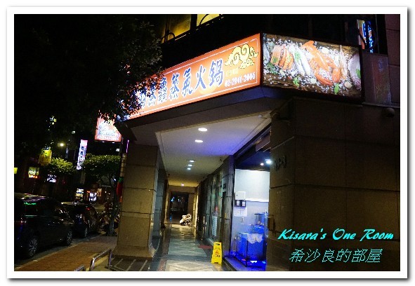 澎湖蒸鱻蒸氣火鍋：中永和火鍋．在地與國際接軌、變化多端的海鮮蒸鍋──澎湖蒸鱻蒸氣火鍋