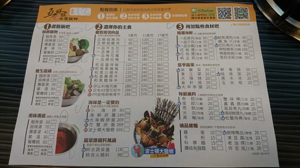 五鮮級平價鍋物(三民鼎力店):高雄~五鮮級平價鍋物(鼎力店)~冬天就是要吃鍋~熱呼呼~