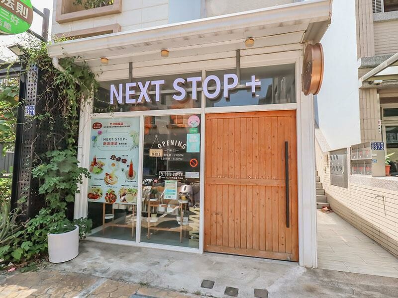 Next Stop+竹北店|香港夫妻打造4.8星港式餐廳,享用乾炒牛河與菠蘿包。