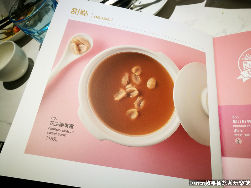 『台北美食』唐點小聚(含菜單)/香港人氣餐廳來台點心好拍好吃前菜中菜更是必點/台北IG打卡美食餐廳/捷運忠孝敦化站美食 - Darren蘋果樹旅遊玩樂誌