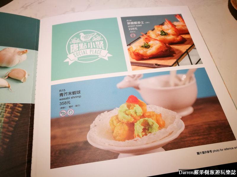 『台北美食』唐點小聚(含菜單)/香港人氣餐廳來台點心好拍好吃前菜中菜更是必點/台北IG打卡美食餐廳/捷運忠孝敦化站美食 - Darren蘋果樹旅遊玩樂誌