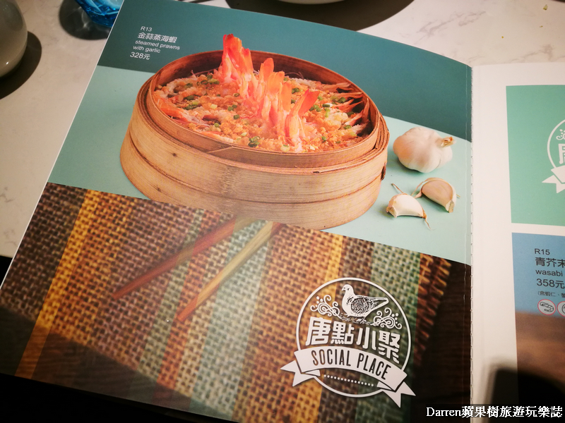 『台北美食』唐點小聚(含菜單)/香港人氣餐廳來台點心好拍好吃前菜中菜更是必點/台北IG打卡美食餐廳/捷運忠孝敦化站美食 - Darren蘋果樹旅遊玩樂誌