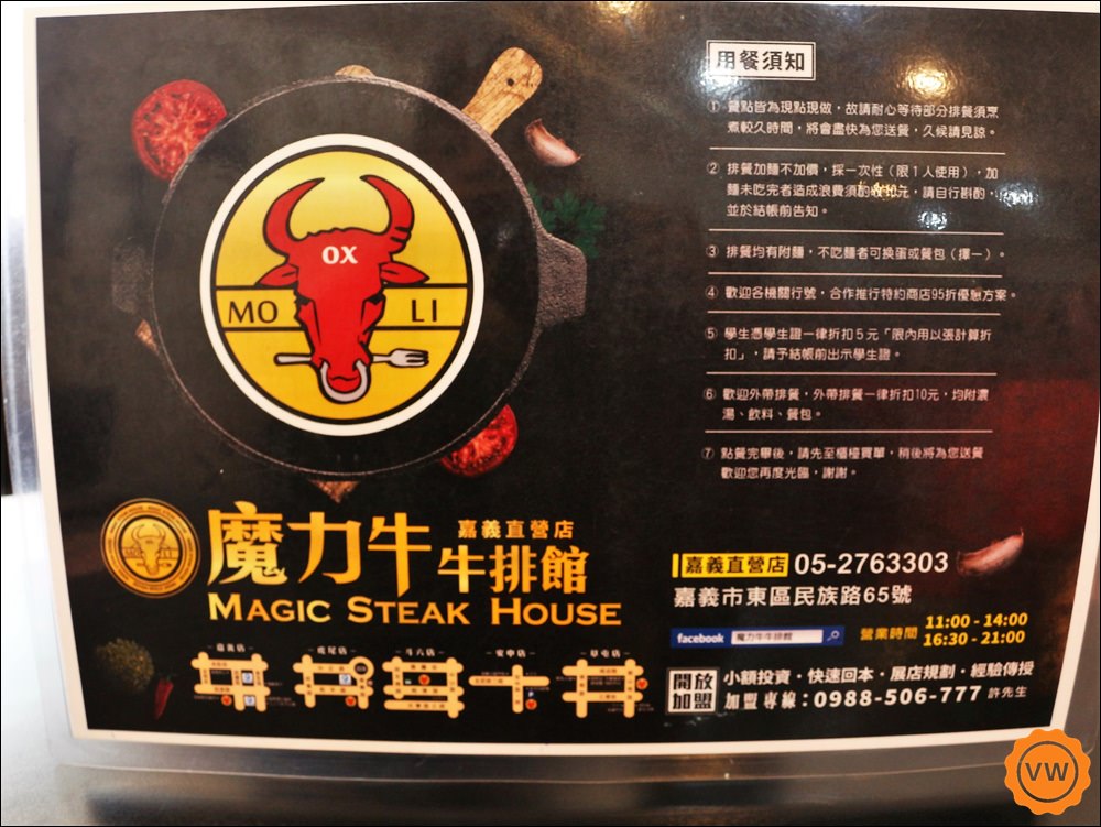 嘉義平價牛排│魔力牛牛排館-嘉義店 嘉義平價牛排│魔力牛牛排館-嘉義店