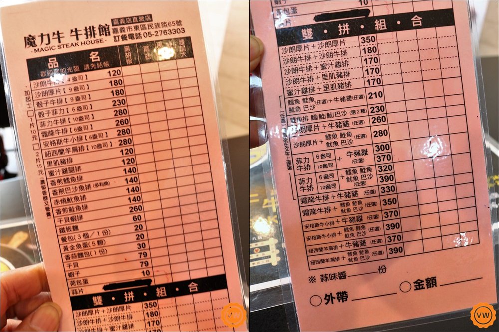 嘉義平價牛排│魔力牛牛排館-嘉義店 嘉義平價牛排│魔力牛牛排館-嘉義店