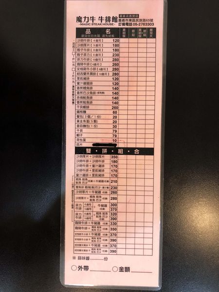 ●嘉義食記●魔力牛牛排館/東區民族路/加麵不加價/嘉義平價牛排