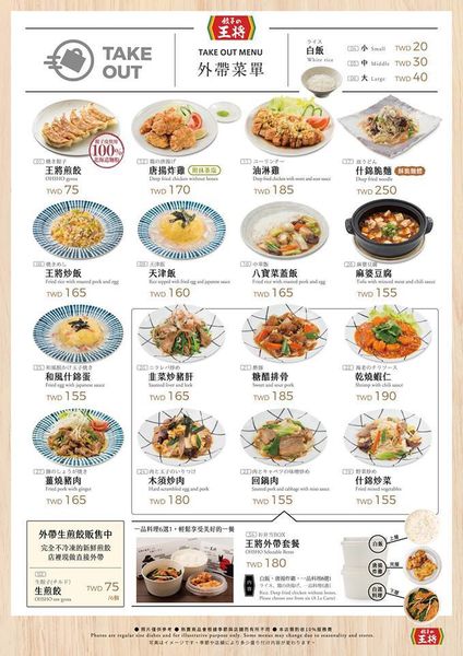 餃子の王將(台灣2號店)：餃子の王將台灣2號店@漢神成功B3
