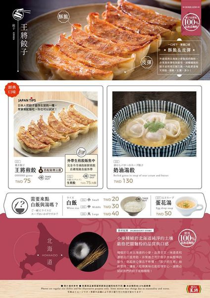 餃子の王將(台灣2號店)：餃子の王將台灣2號店@漢神成功B3