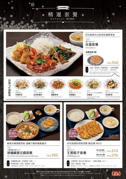 餃子の王將(台灣2號店)：餃子の王將台灣2號店@漢神成功B3