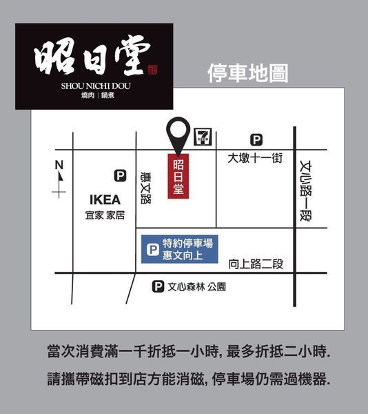 台中火鍋吃到飽 火鍋肉吃到飽 朝日堂火鍋 朝日堂鍋物菜單 昭日堂鍋物菜單 昭日堂火鍋價位 昭日堂鍋煮停車 平日限定肉肉吃到飽停車場資訊
