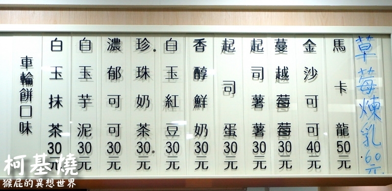 IG打卡,IG打卡景點,IG打卡美食,中永和,捷運頂溪站,柯基燒,柯基燒地址,柯基燒捷運,柯基燒永和,柯基燒營業時間,柯基燒菜單,柯基燒電話,柯基燒點心舖,永和,永和柯基燒,永和甜點,永和美食,永和美食推薦,永和餐廳,永和餐廳推薦,車輪餅,頂溪站,頂溪站每十 @猴屁的異想世界 IG打卡,IG打卡景點,IG打卡美食,中永和,捷運頂溪站,柯基燒,柯基燒地址,柯基燒捷運,柯基燒永和,柯基燒營業時間,柯基燒菜單,柯基燒電話,柯基燒點心舖,永和,永和柯基燒,永和甜點,永和美食,永和美食推薦,永和餐廳,永和餐廳推薦,車輪餅,頂溪站,頂溪站每十