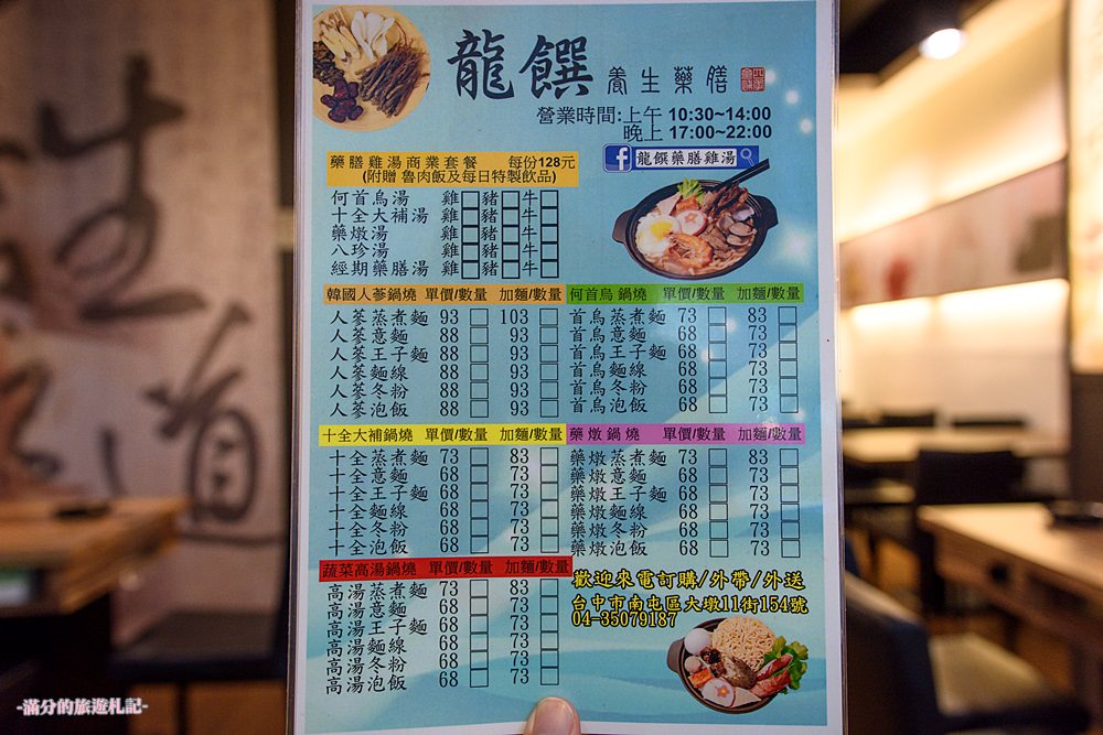 台中南屯火鍋》龍饌養生藥膳 台中養生鍋物 嚴選頂級中藥食材 春夏滋補暖冬聖品美食! - 滿分的旅遊札記