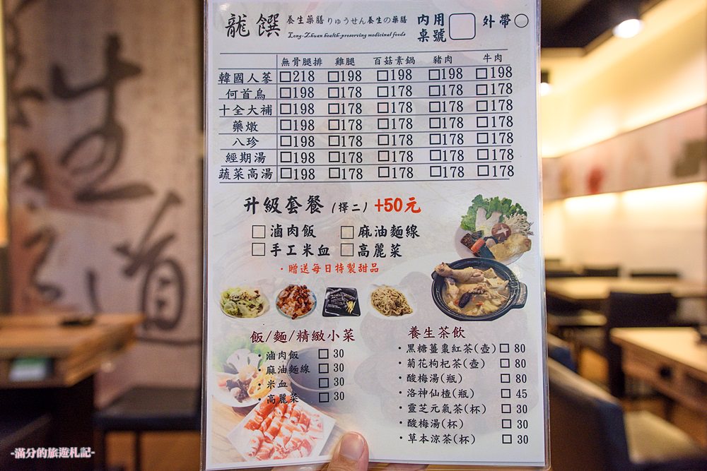 台中南屯火鍋》龍饌養生藥膳 台中養生鍋物 嚴選頂級中藥食材 春夏滋補暖冬聖品美食! - 滿分的旅遊札記