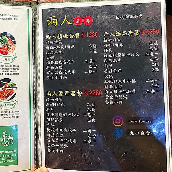 新北市林口區蒸翻天海鮮蒸氣火鍋｜林口蒸海鮮火鍋推薦 @neru.foodie / 丸の良食