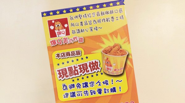 爆Q美式炸雞-員林浮圳店：爆Q美式炸雞(員林浮圳店)-最近炸雞店吵得火熱  默默耕植於中南部的爆Q  份量多是消夜的好朋友