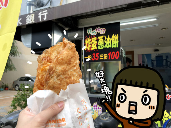炸到舔手手!《後山林記炸蛋蔥油餅(裕誠店/瑞豐夜市)》新開幕~花蓮必吃人氣小吃北高也吃的到