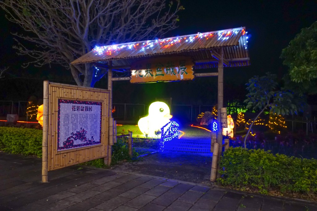 2018花在彰化(夜間燈會搶先看)溪州公園玩全攻略：一次玩透123公頃大公園,繽紛浪漫馬車,發光玫瑰,愛心倒影,超美油紙傘,2/7兩小時試燈千萬別錯過。