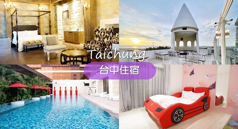 台中市中區莿桐花文創微旅》台中最美平價旅店，近宮原眼科、繼光電子街、台灣太陽餅博物館