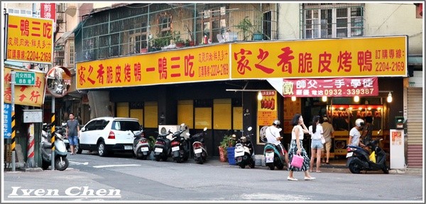 家之香脆皮烤鴨:《新北新莊烤鴨》外帶烤鴨經典三吃\鹹酥鴨的香酥令人吮指\幸福在外帶回家的小酌-『家之香脆皮烤鴨』