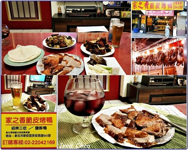 家之香脆皮烤鴨:《新北新莊烤鴨》外帶烤鴨經典三吃\鹹酥鴨的香酥令人吮指\幸福在外帶回家的小酌-『家之香脆皮烤鴨』