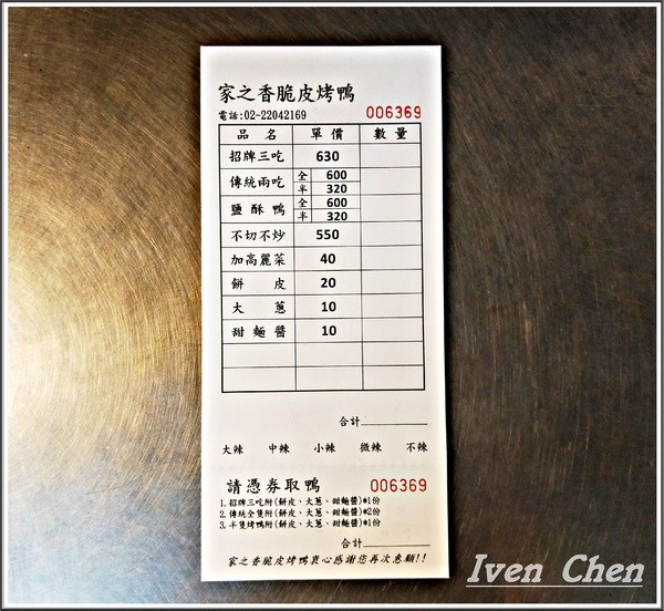 家之香脆皮烤鴨:《新北新莊烤鴨》外帶烤鴨經典三吃\鹹酥鴨的香酥令人吮指\幸福在外帶回家的小酌-『家之香脆皮烤鴨』