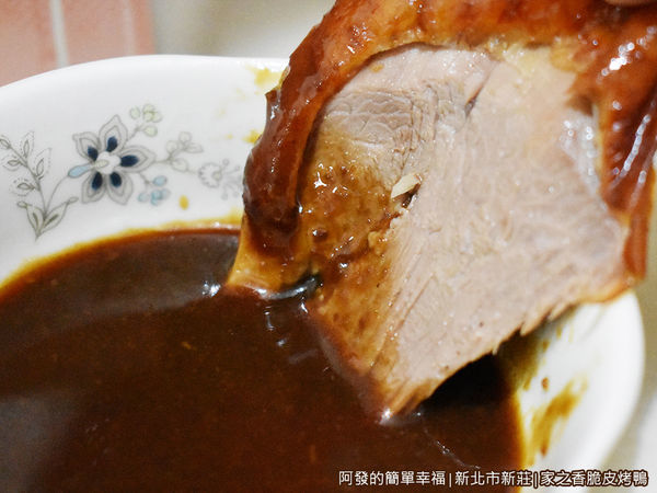 家之香脆皮烤鴨17-片烤鴨沾醬.JPG