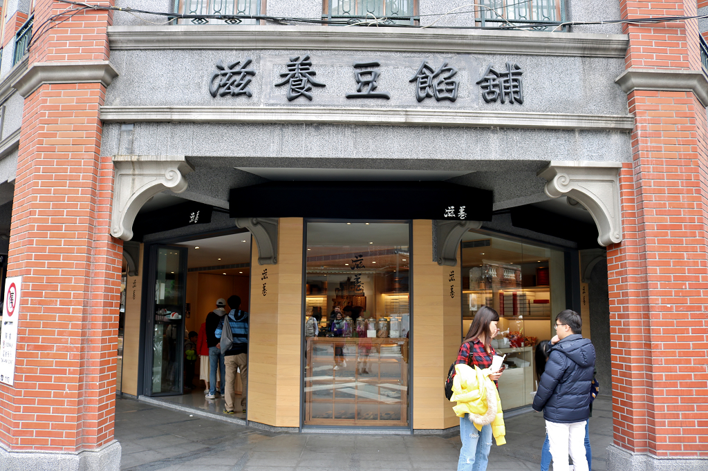 台北|滋養豆餡舖 季節限定草莓大福 迪化街六十年老字號日式和菓子 - 奇奇一起玩樂趣