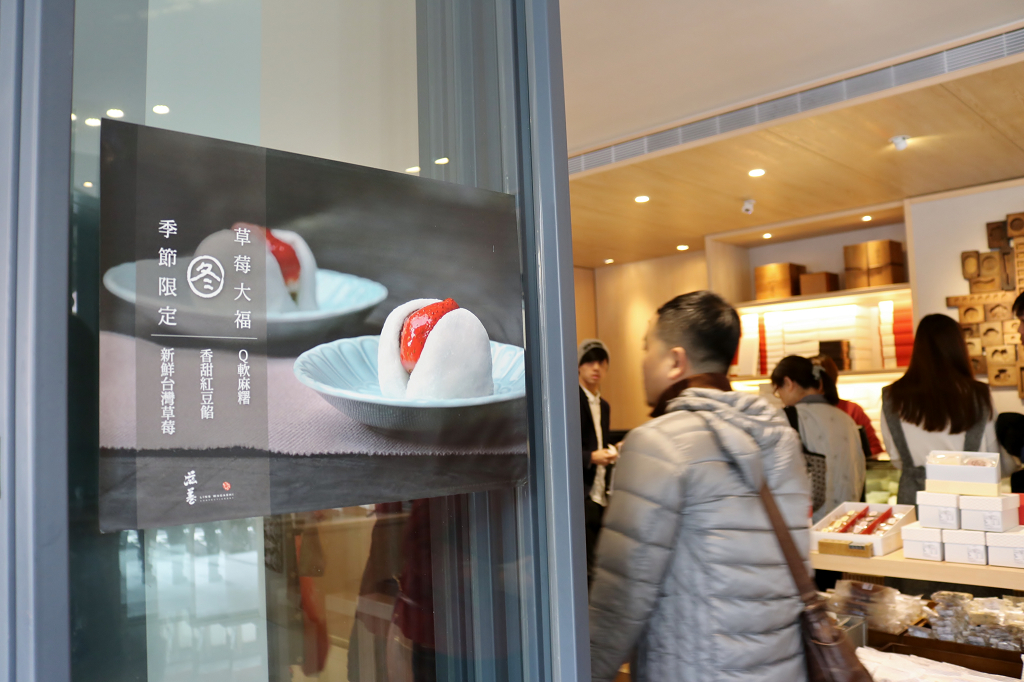 台北|滋養豆餡舖 季節限定草莓大福 迪化街六十年老字號日式和菓子 - 奇奇一起玩樂趣