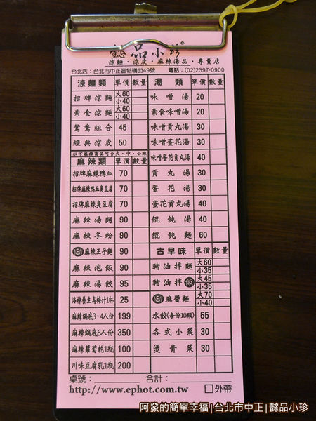 懿品小珍06-菜單