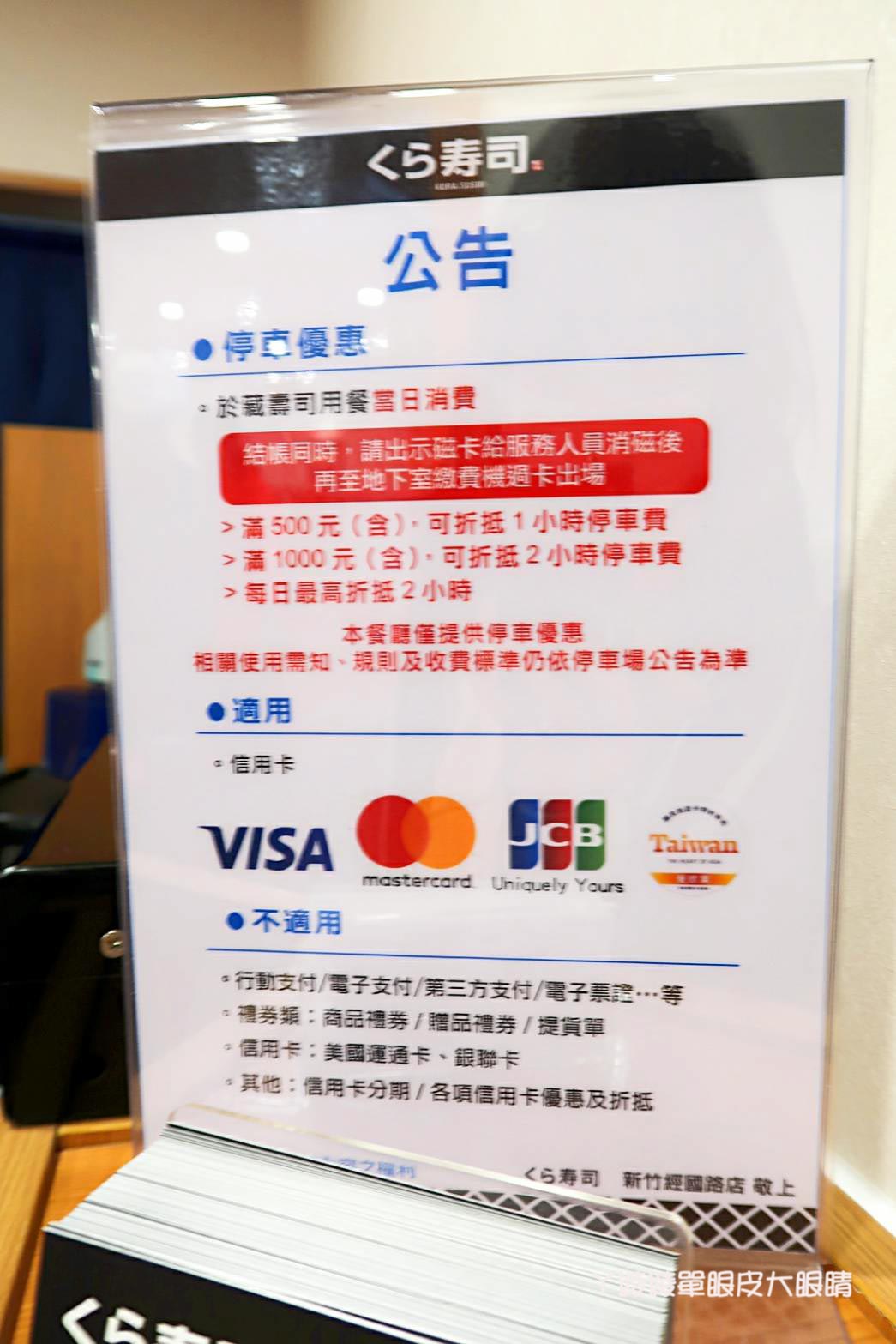 藏壽司新竹經國店試營運！新竹一號店即將開幕，扭蛋迷衝啊！內附菜單｜營業時間｜地址｜訂位方式