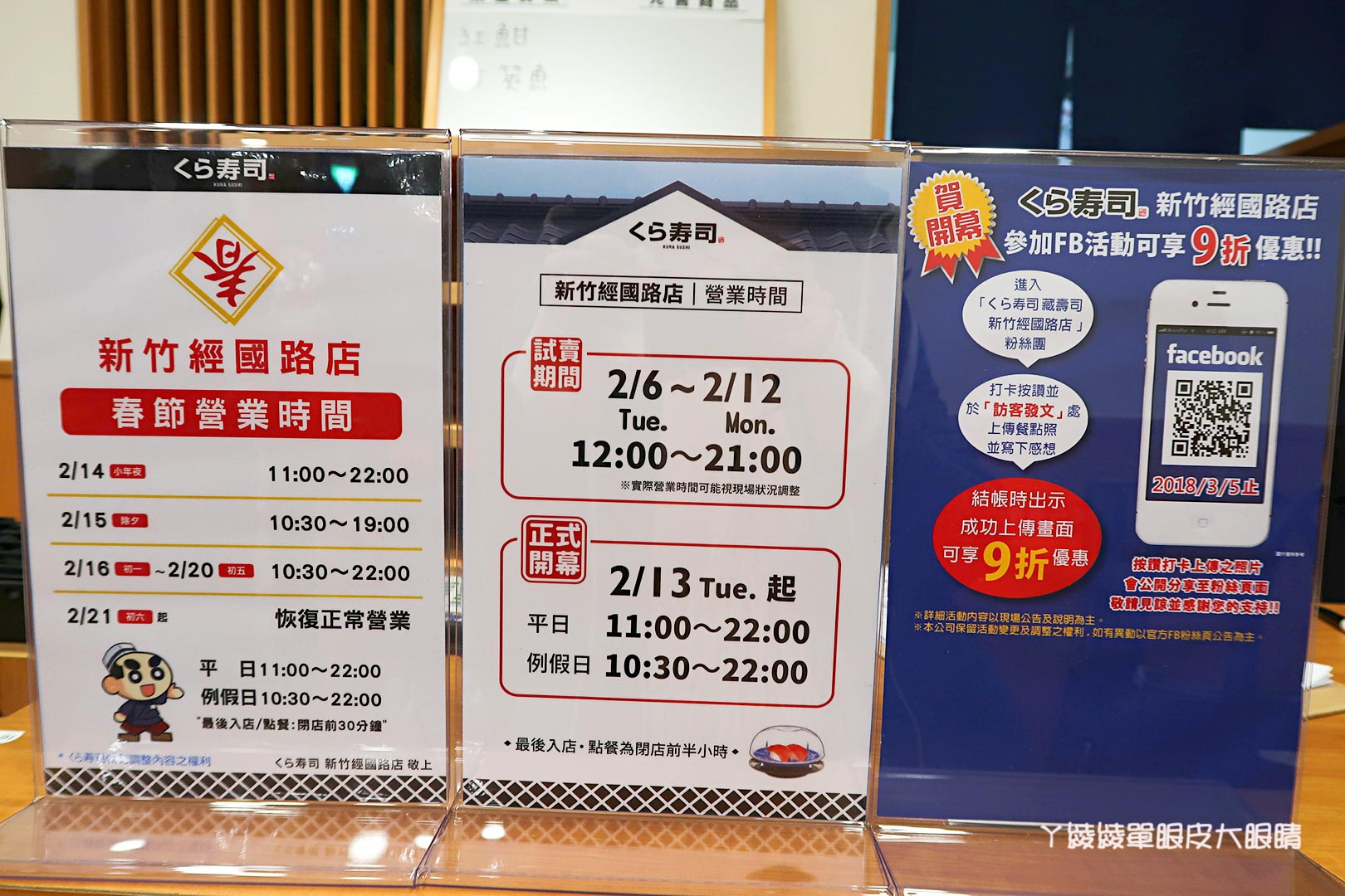 藏壽司新竹經國店試營運!新竹一號店即將開幕,扭蛋迷衝啊!內附菜單|營業時間|地址|訂位方式