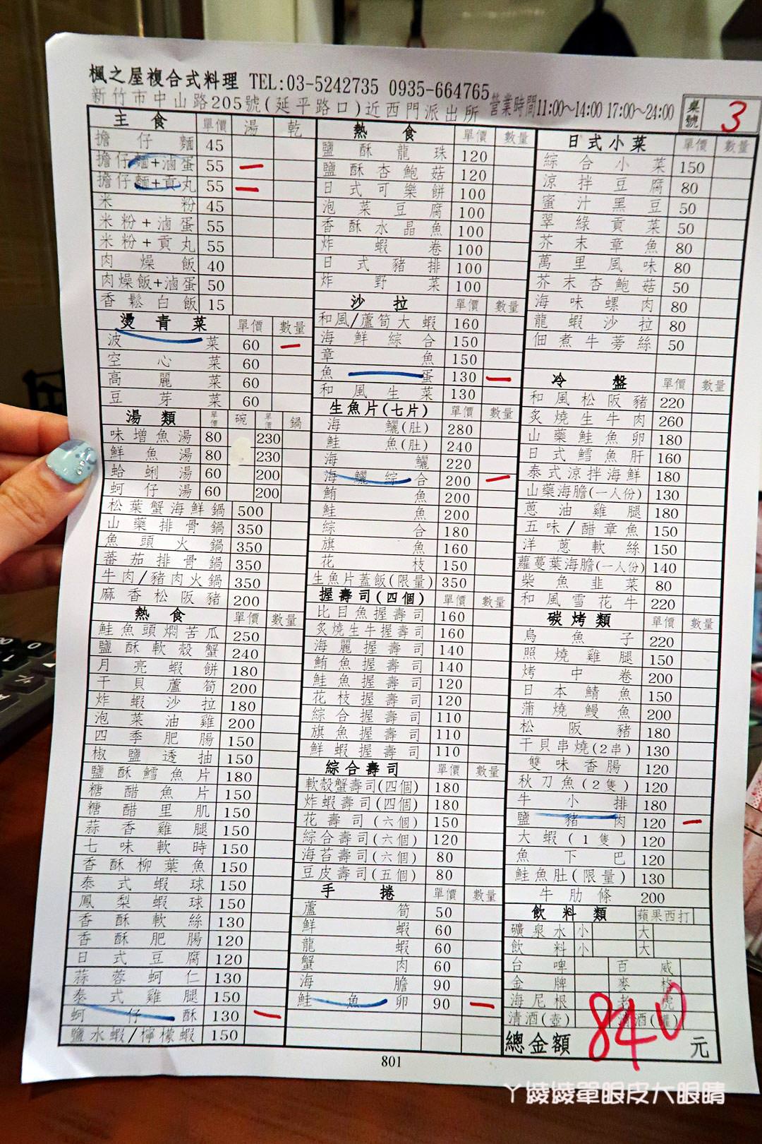 新竹平價日本料理推薦中山路《楓之屋中日式料理》，擔仔麵｜握壽司｜生魚片｜日式小菜