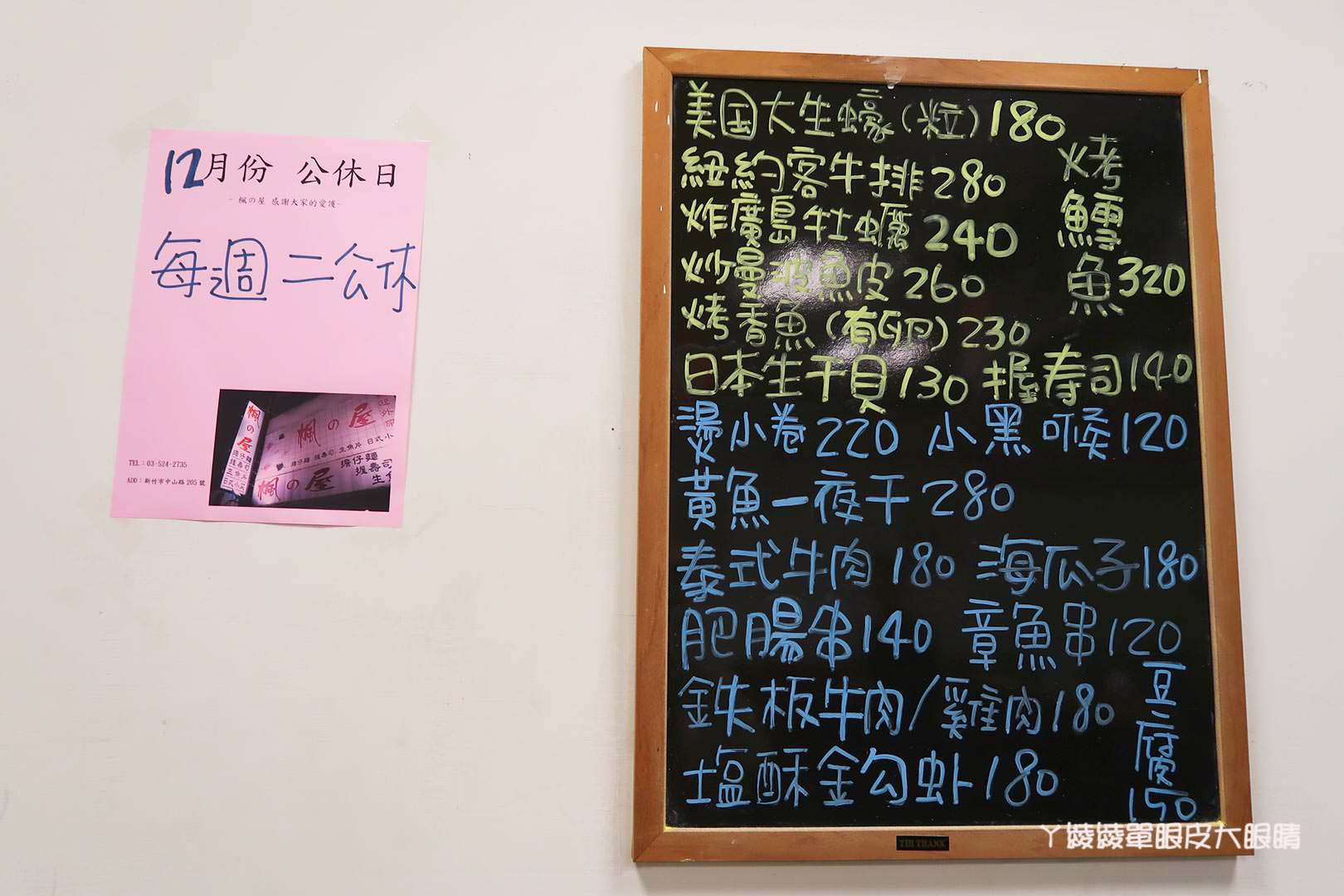 新竹平價日本料理推薦中山路《楓之屋中日式料理》，擔仔麵｜握壽司｜生魚片｜日式小菜