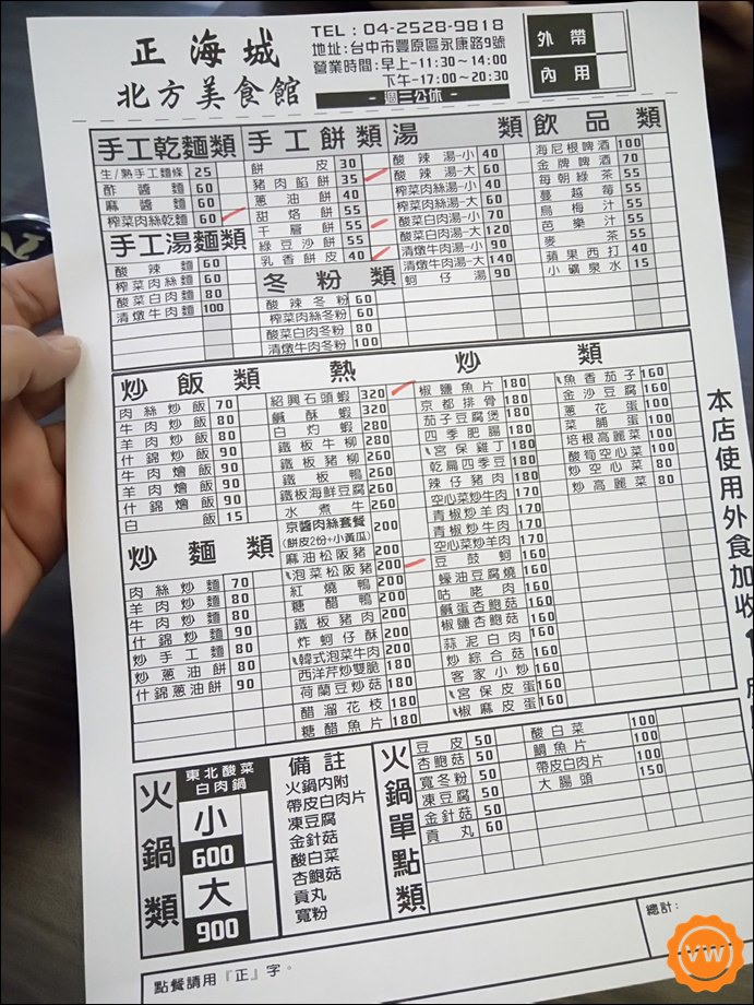 台中美食│旅行應援團推薦│豐原酸菜白肉鍋：正海城北方美食館 