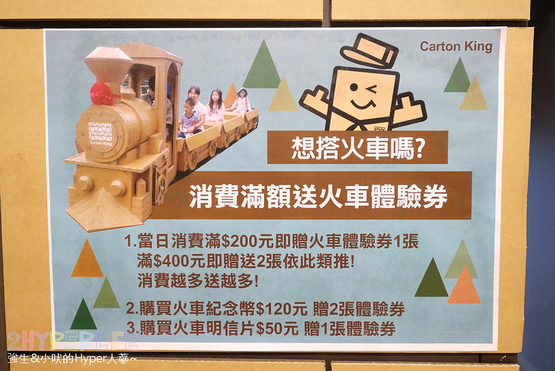 南投景點,南投親子景點,好玩,小火車,清境景點,清境美食,清境親子景點,紙箱王清境,紙箱王清境店,紙箱王菜單,紙箱王評價,紙箱王門票,親子景點,門票 @強生與小吠的Hyper人蔘~