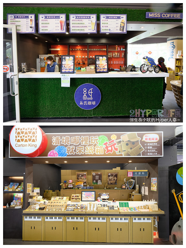 南投景點,南投親子景點,好玩,小火車,清境景點,清境美食,清境親子景點,紙箱王清境,紙箱王清境店,紙箱王菜單,紙箱王評價,紙箱王門票,親子景點,門票 @強生與小吠的Hyper人蔘~