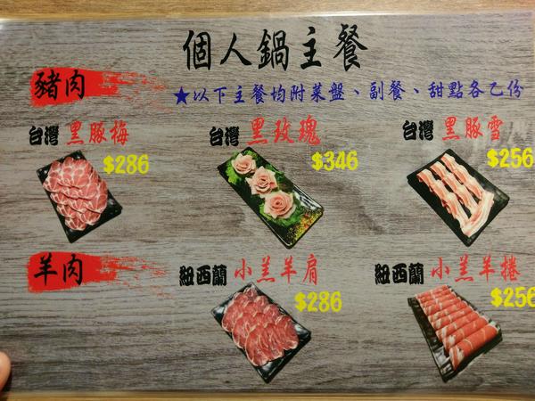揹黑鍋精緻鍋物：揹黑鍋精緻鍋物-新莊丹鳳站巷弄內精緻火鍋  現在還可加價購超長盤肉品  霸氣十足(附菜單)