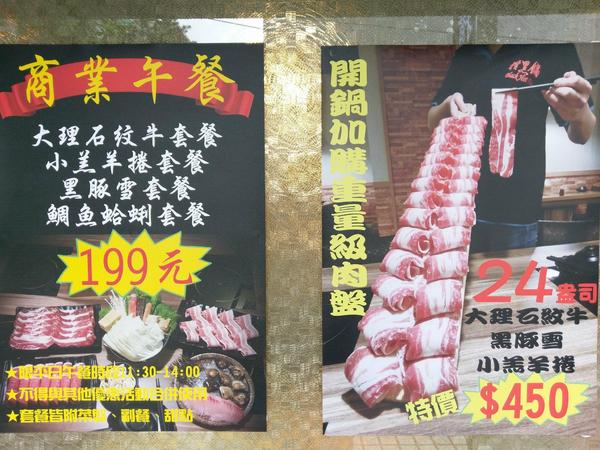 揹黑鍋精緻鍋物：揹黑鍋精緻鍋物-新莊丹鳳站巷弄內精緻火鍋  現在還可加價購超長盤肉品  霸氣十足(附菜單)