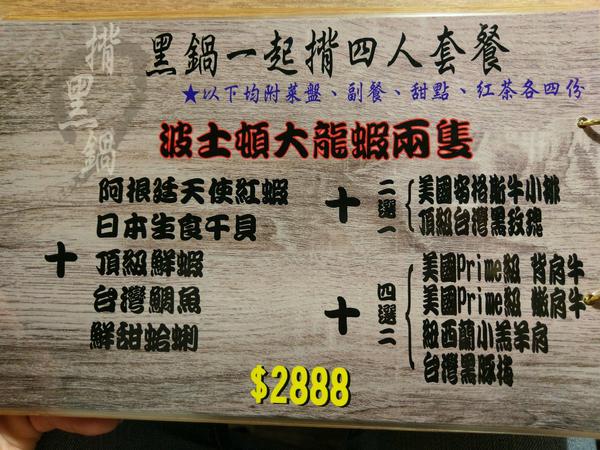 揹黑鍋精緻鍋物：揹黑鍋精緻鍋物-新莊丹鳳站巷弄內精緻火鍋  現在還可加價購超長盤肉品  霸氣十足(附菜單)