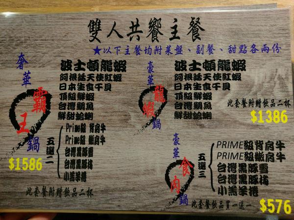 揹黑鍋精緻鍋物：揹黑鍋精緻鍋物-新莊丹鳳站巷弄內精緻火鍋  現在還可加價購超長盤肉品  霸氣十足(附菜單)