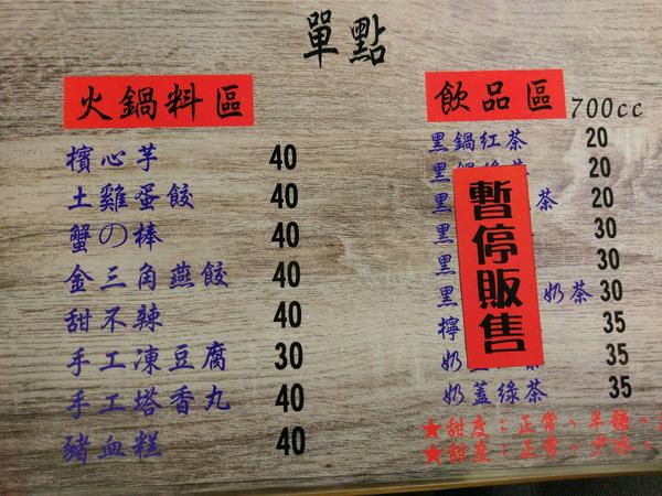 揹黑鍋精緻鍋物：揹黑鍋精緻鍋物-新莊丹鳳站巷弄內精緻火鍋  現在還可加價購超長盤肉品  霸氣十足(附菜單)