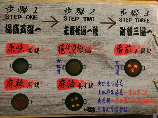 揹黑鍋精緻鍋物：揹黑鍋精緻鍋物-新莊丹鳳站巷弄內精緻火鍋  現在還可加價購超長盤肉品  霸氣十足(附菜單)