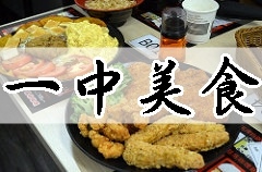 港點香港煲仔飯：一中美食香港煲仔飯。港點。香港師傅料理道地港味。智慧型煲飯機煲出正宗港式煲仔飯@商妮吃喝遊樂