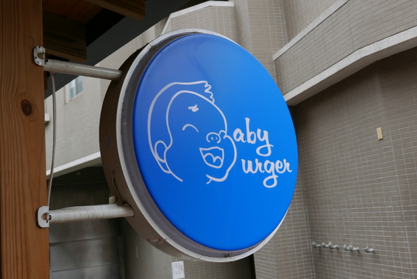 寶寶漢堡：1070207[禮官三小愛台灣]台中市北區寶寶漢堡中友百貨一中商圈寶寶今天看帥哥不爬山吃美味料多實在的火龍果牛肉堡與墨西哥辣椒牛肉堡