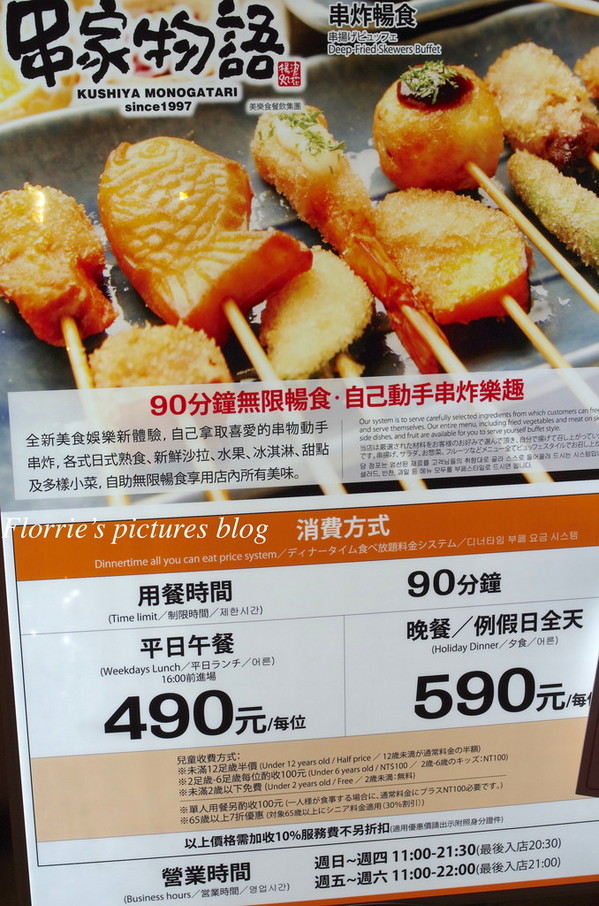 串家物語：南港區美食(CITYLINK南港店)~串家物語~台灣第一家日式串炸吃到飽，DIY炸不停也吃不停！