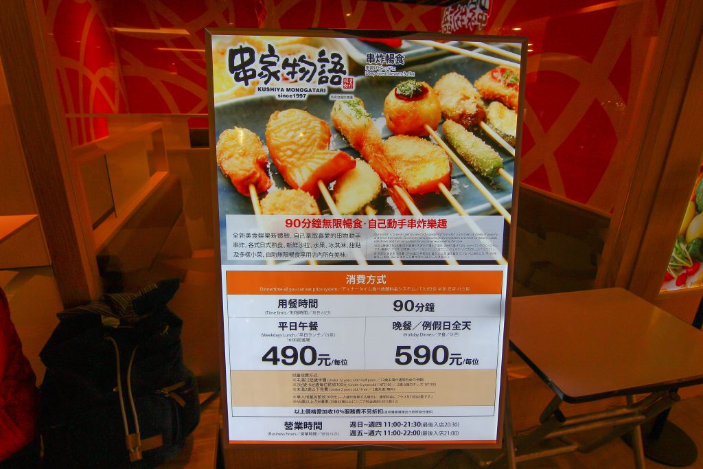 南港炸物吃到飽：日本串家物語進駐南港，30多種炸物無限供應~必吃炸蝦炸牛肉，日式熟食小菜草莓甜點(菜單.電話.訂位.網站.營業時間.價位.影片)