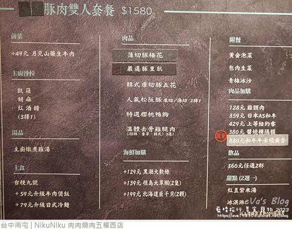 NikuNiku 肉肉燒肉五權西店-17.jpg